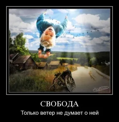 Славянские Демотиваторы Часть 16