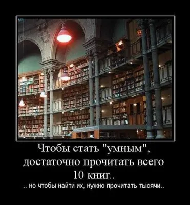 Славянские Демотиваторы Часть 16