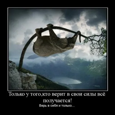 Славянские Демотиваторы Часть 16