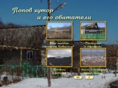 Хутор Попов. Кто сегодня владеет Кавказом?