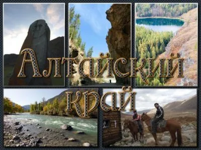 Сборник фотографий. Алтай.