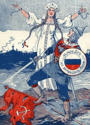 Плакаты Белой Армии