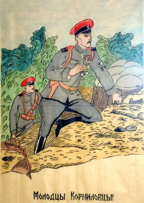 Плакаты Белой Армии