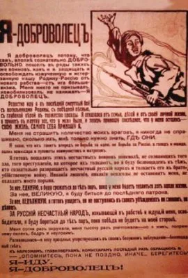 Плакаты Белой Армии