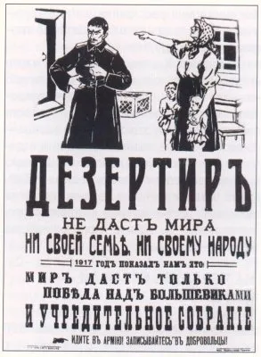 Плакаты Белой Армии