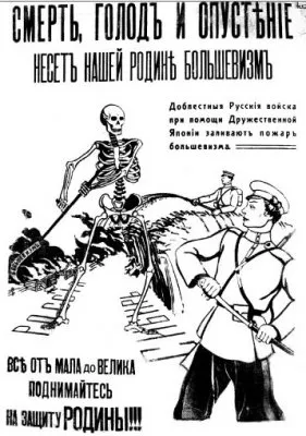 Плакаты Белой Армии