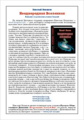 Пропаганда левашовцев
