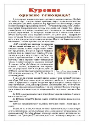 Пропаганда левашовцев