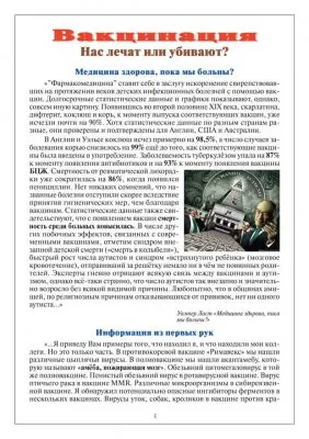 Пропаганда левашовцев