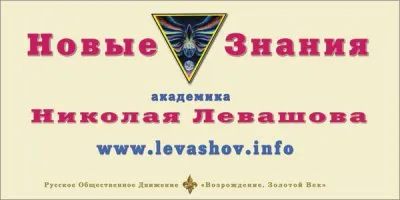 Пропаганда левашовцев
