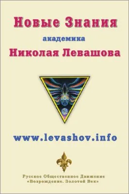 Пропаганда левашовцев