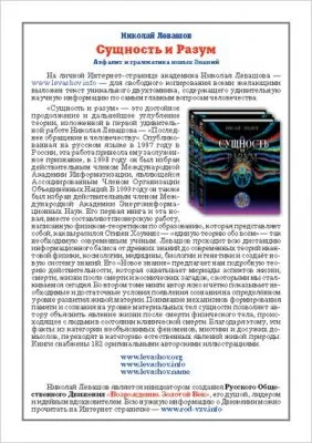 Пропаганда левашовцев