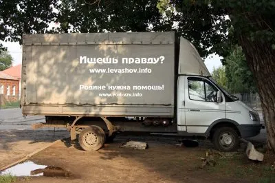 Пропаганда левашовцев