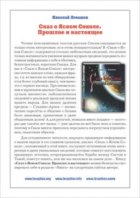 Пропаганда левашовцев