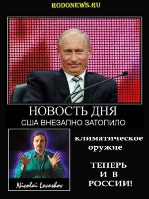 Пропаганда антилевашовцев