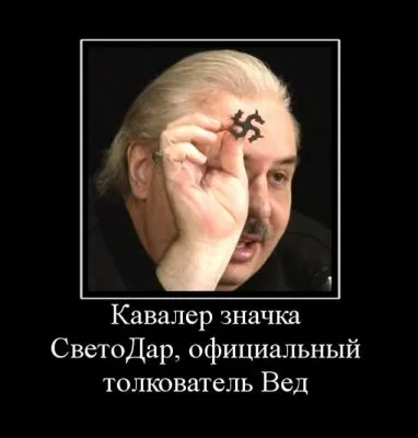 Пропаганда антилевашовцев