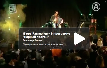 Наши Дела. Игорь Растеряев. В программе "парный прогон".