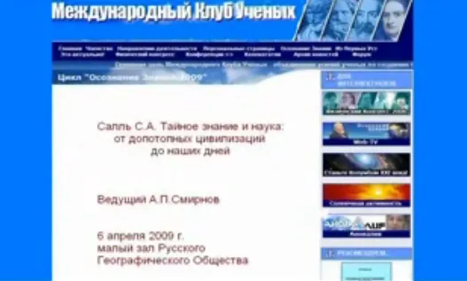 Наши Дела. Лекция С.А. Салль. "Тайное" знание.