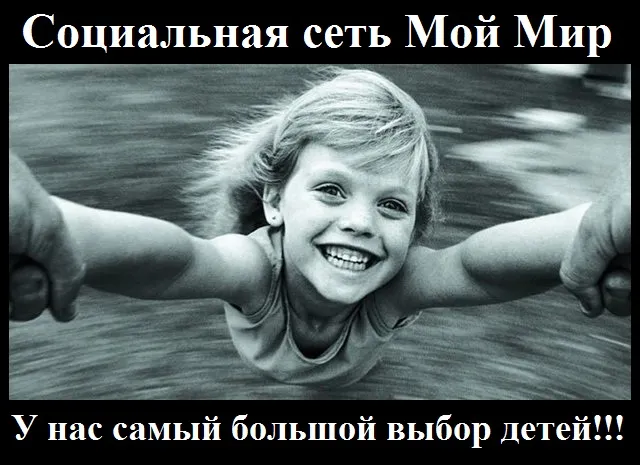 Мейл.ру встал на защиту сетевых педофилов