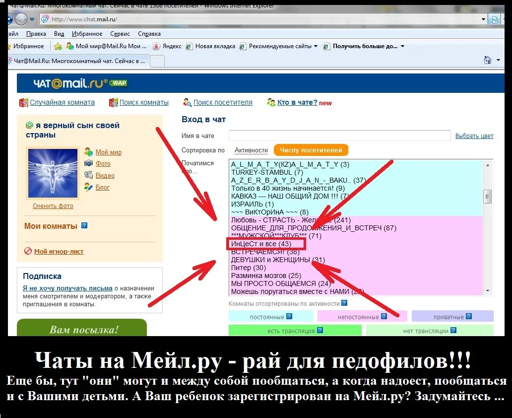 Мейл.ру встал на защиту сетевых педофилов Мейл.ру встал на защиту сетевых педофилов