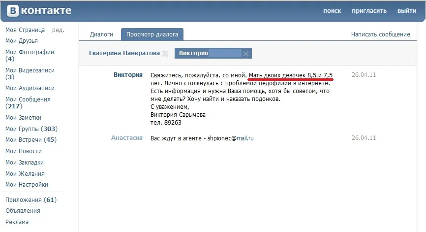 Мейл.ру встал на защиту сетевых педофилов Мейл.ру встал на защиту сетевых педофилов