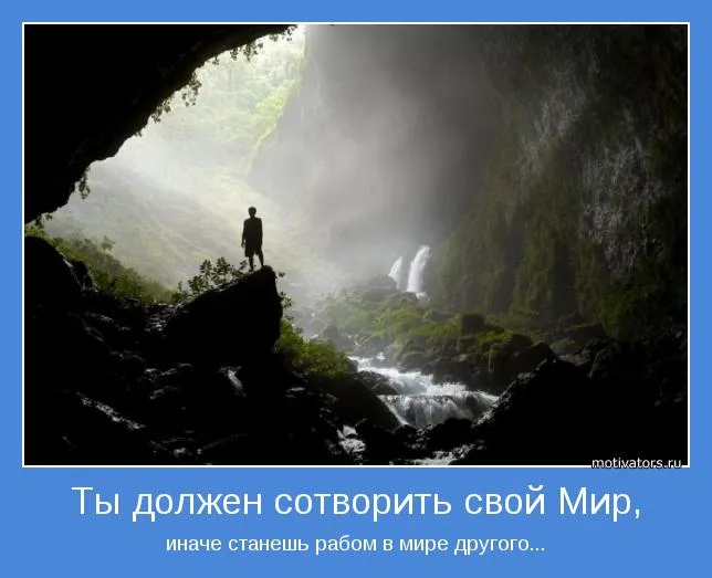 Наши Дела. Мотиваторы СлавЯн.