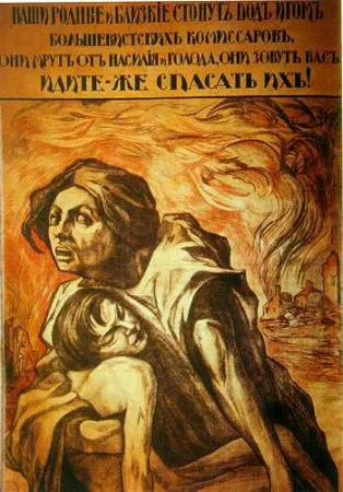 Плакаты Белой Армии