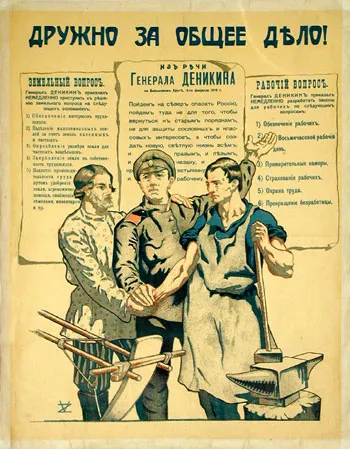 Плакаты Белой Армии Плакаты Белой Армии