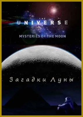 Вселенная. Загадки Луны / The Universe. Mysteries of the Moon (2009/SATRip)