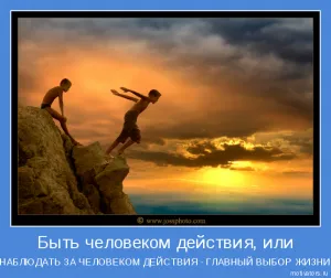 Будь собой и ты будешь процветать