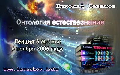 Онтология естествознания (2006) CAMRip