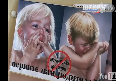 Наши Дела. Пятигорск. Требования уничтожения ювинальной юстиции.
