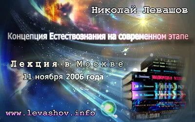Концепция Естествознания на современном этапе (2006) CAMRip