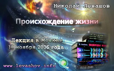 Происхождение жизни (2006) CAMRip