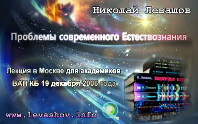 Проблемы современного Естествознания (2006) CAMRip