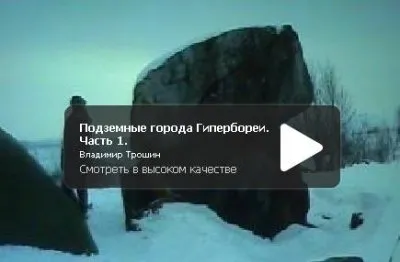 Подземные города Гипербореи. Часть 1