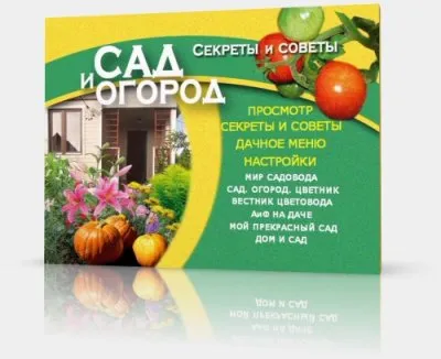 САД и ОГОРОД - Секреты и советы (2009/DVDRip)