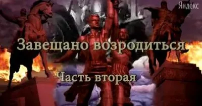 Вперед в прошлое 6 Часть 2