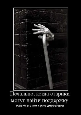 Славянские Демотиваторы Часть 17