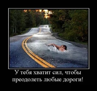 Славянские Демотиваторы Часть 17