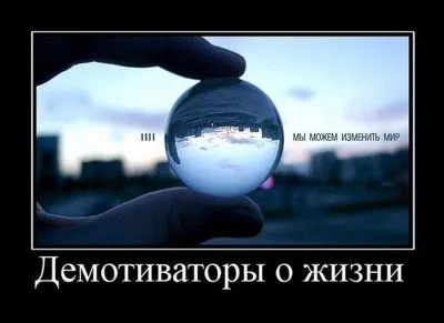 Славянские Демотиваторы Часть 17