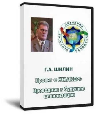 Проект Сталкер. Проводник в будущее цивилизации (2011) DVDRip