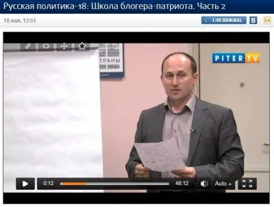 Русская политика-18: Школа блогера-патриота. Часть 2