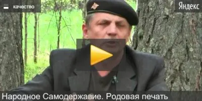 Народное Самодержавие. Родовая печать