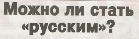 11.06.04 13:01 : Наши Дела. Брянский юрист Алексей Шепилов борется за графу национальности в паспорте