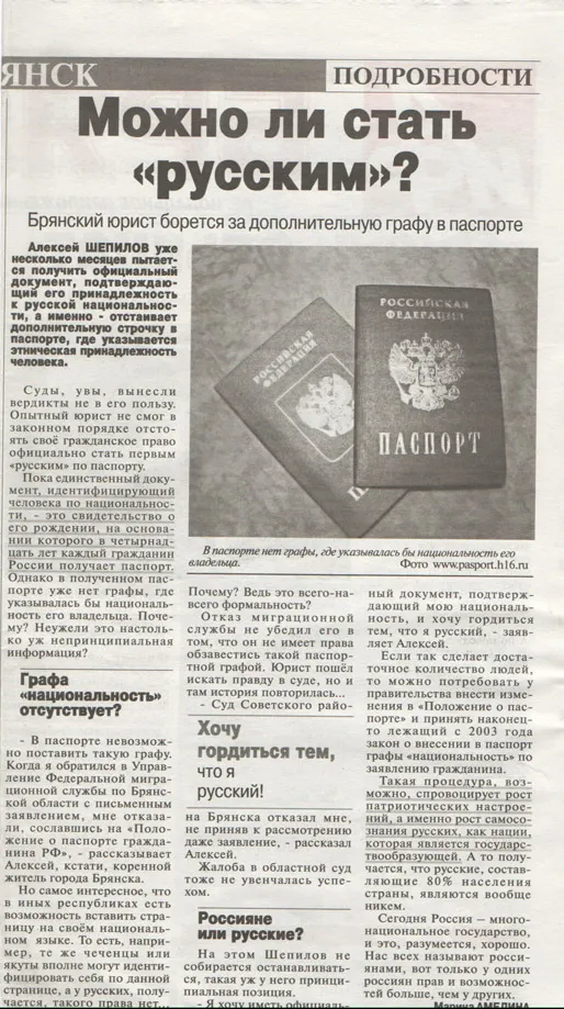 11.06.04 13:01 : Наши Дела. Брянский юрист Алексей Шепилов борется за графу национальности в паспорте
