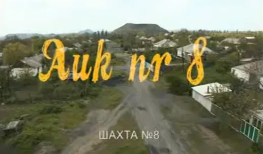 Нано модернизация или Руская шахта номер 8.