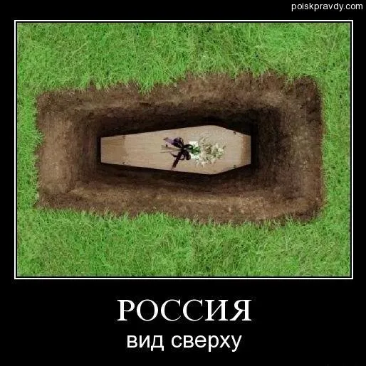 НАШИ БОЛЬШЕ НЕ ПРИДУТ