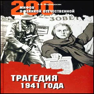 Трагедия 1941 года