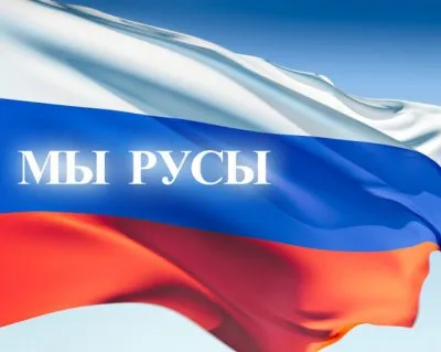 РУССКИЕ - Оскорбление на мировом уровне!